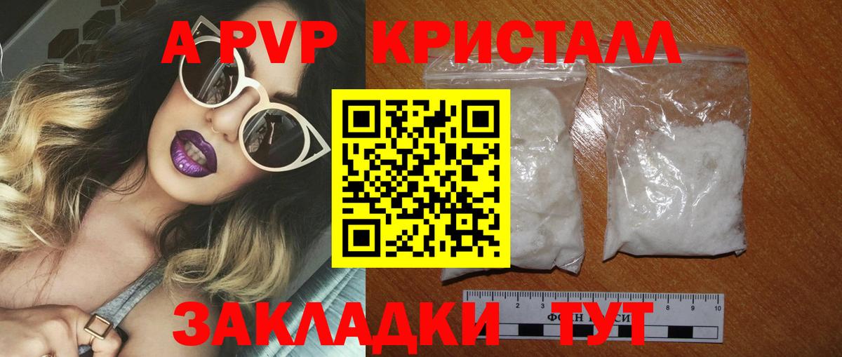 A PVP Crystall Ульяновск