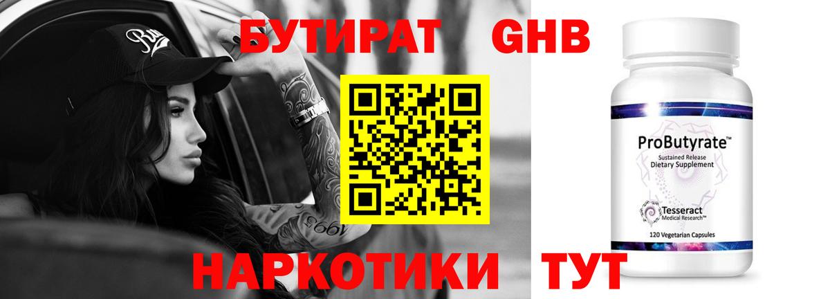 Бутират  Вход с VPN  Ульяновск  БУТИРАТ BDO 33% 