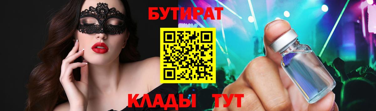 Бутират жидкий экстази Ульяновск