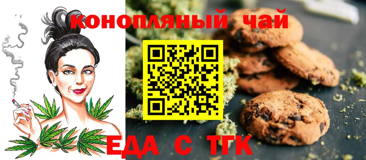 Ульяновск  Печенье с ТГК марихуана  Вход с VPN 