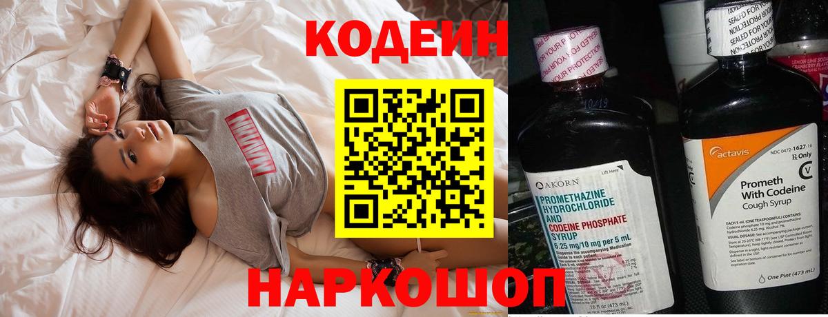 Ульяновск  Кодеин Purple Drank  Codein напиток Lean (лин)  Вход с VPN 