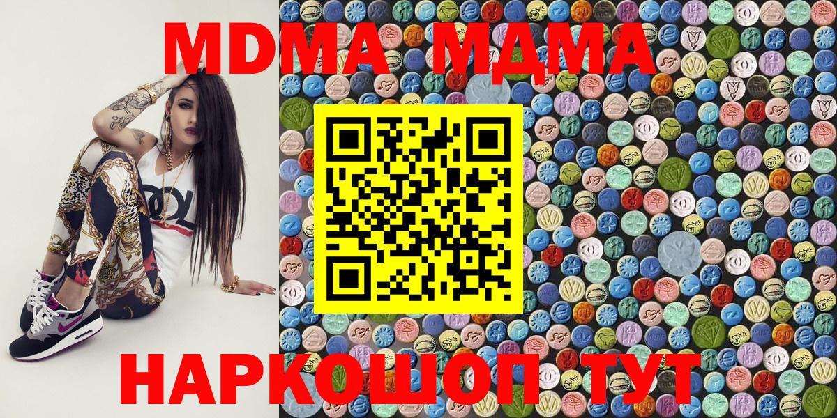 Ульяновск  MDMA  MDMA crystal  Вход с VPN  МДМА crystal 