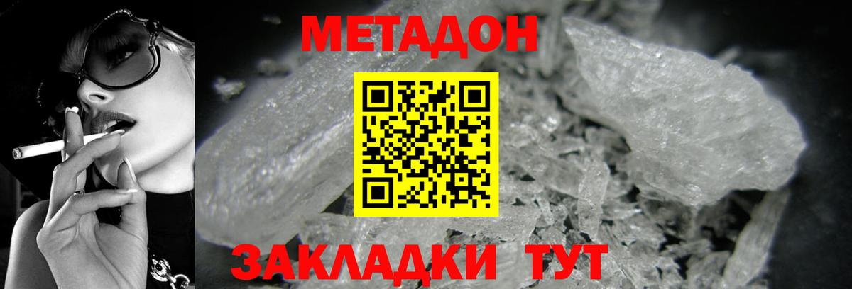 Метадон кристалл  МЕТАДОН мёд  Вход с VPN  Ульяновск 